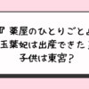 『薬屋のひとりごと』玉葉妃は出産できた？子供は東宮？