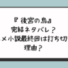 『後宮の烏』完結ネタバレ？アニメ小説最終回は打ち切りが理由？