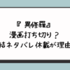 『異修羅』の漫画打ち切り？完結ネタバレ休載が理由？