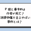 『狼と香辛料』作者が死亡？誹謗中傷で炎上やばい事件とは？ 